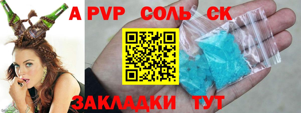 Alfa_PVP кристаллы Омск