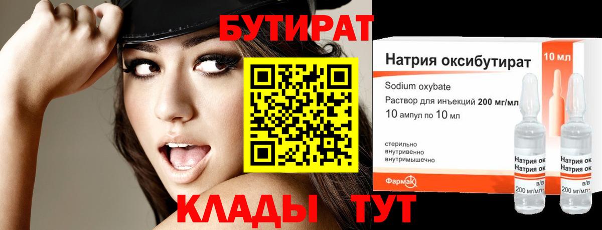 Бутират GHB Омск