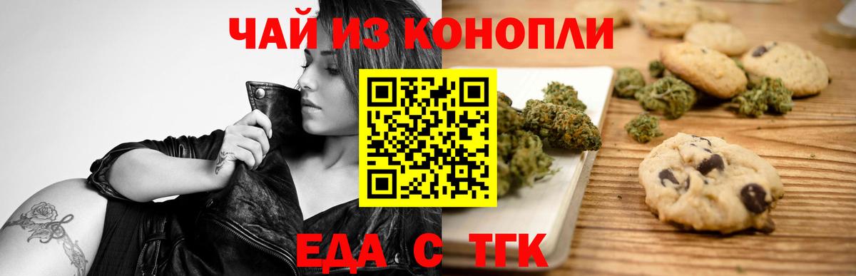 Canna-Cookies марихуана Омск