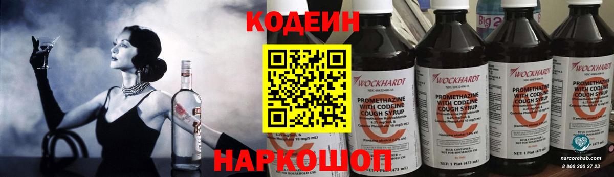 Омск  Кодеиновый сироп Lean напиток Lean (лин)  Вход с VPN 