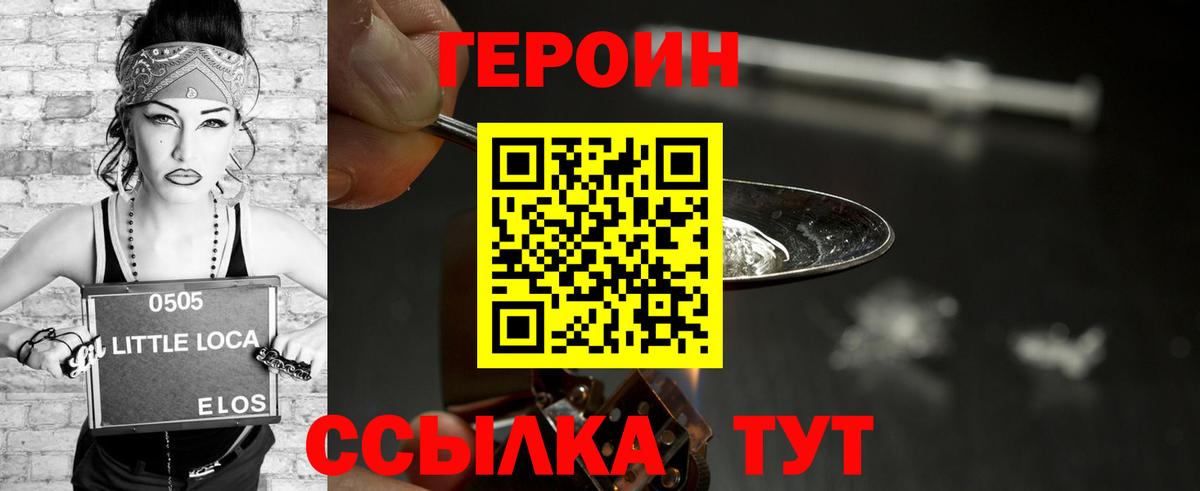 Героин белый Омск