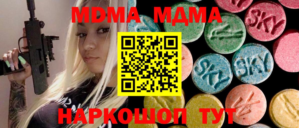 МДМА кристаллы  Вход с VPN  MDMA  Омск 
