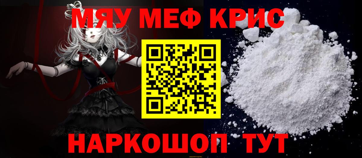 МЕФ  МЯУ-МЯУ mephedrone  Вход с VPN  Омск  Меф VHQ 