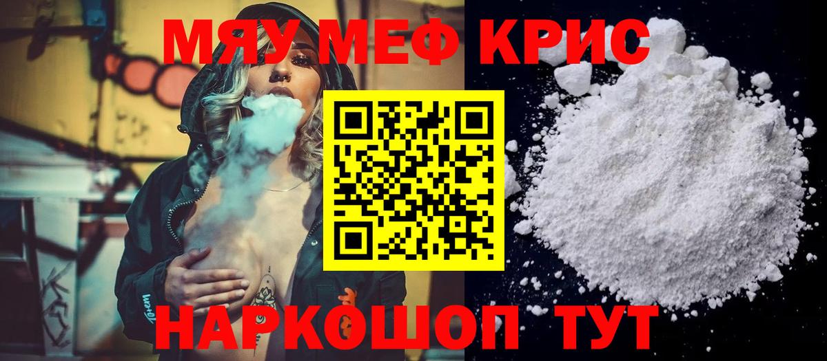 Меф мяу мяу мука Омск